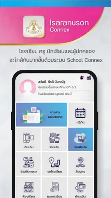 Isaranuson Connex android App screenshot 3